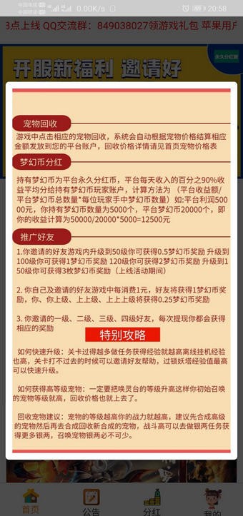 梦幻西游vivo版
