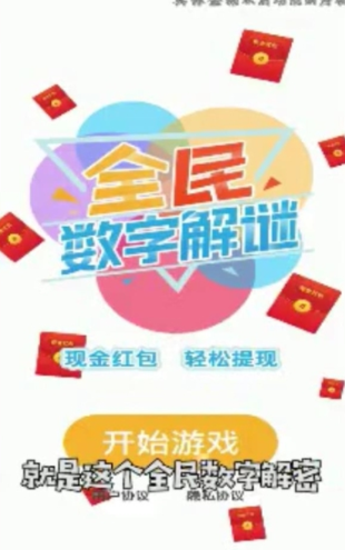 全民数独