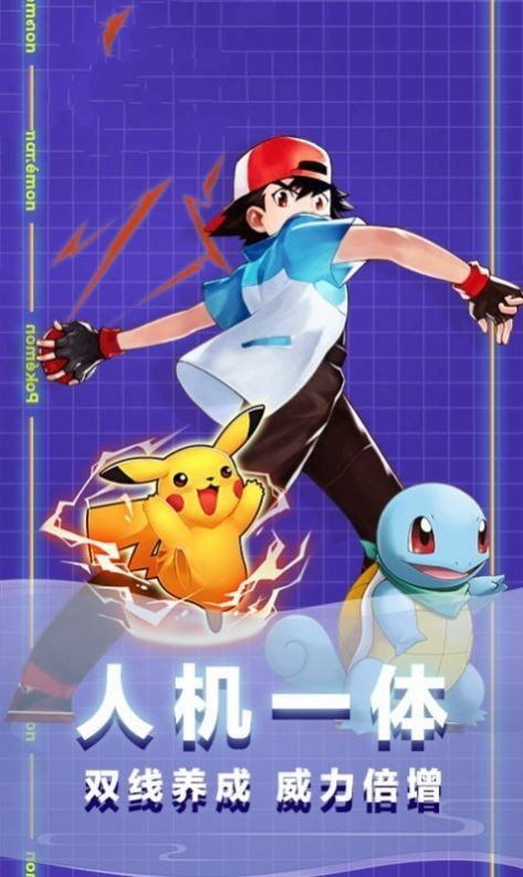 口袋训练师