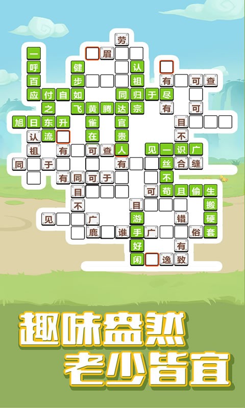 成语合成小玄子