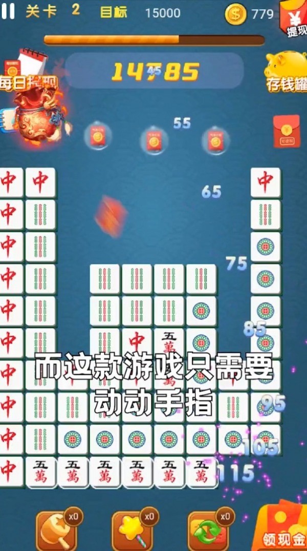 开心麻将消消消