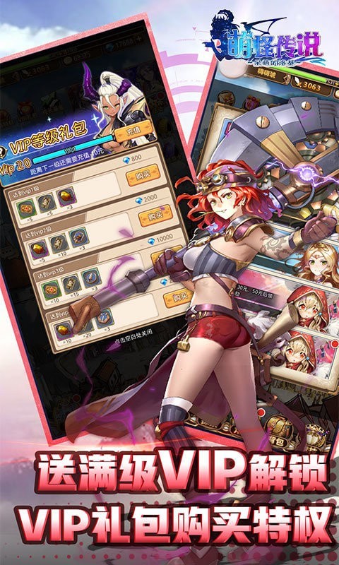 萌怪传说超V版