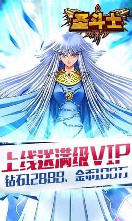 圣斗士