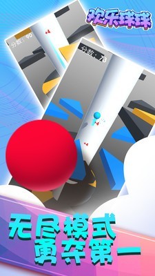 欢乐球吃球