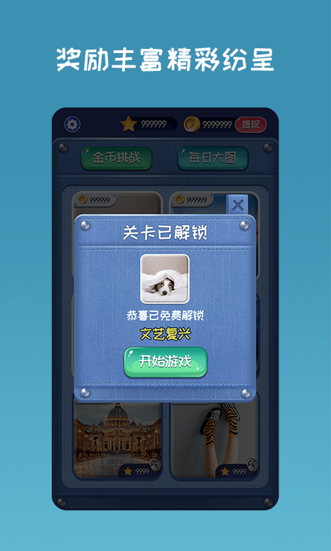 开心拼拼拼