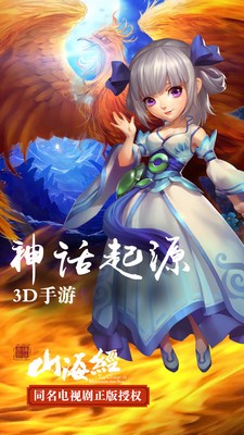山海经之万兽王