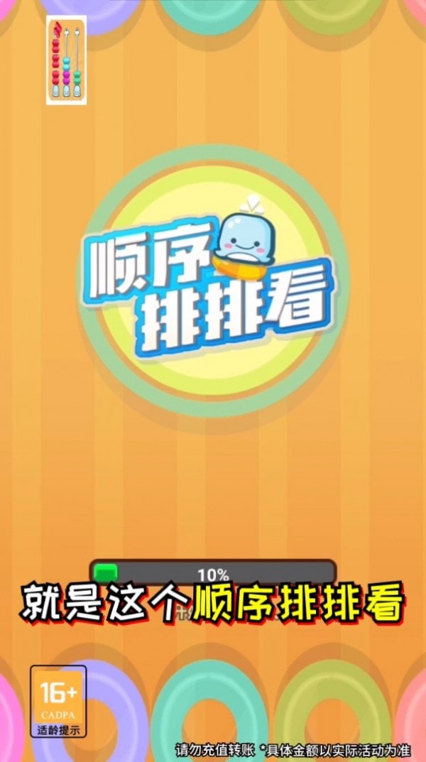 顺序排排看红包版