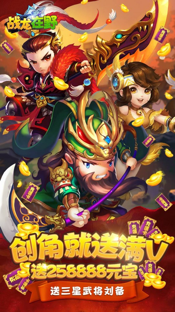 战龙在野