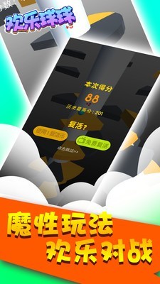 欢乐球球跳
