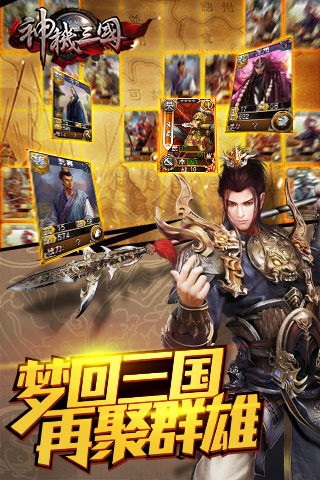 神机三国红包版