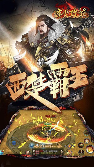 烽火攻城果盘版