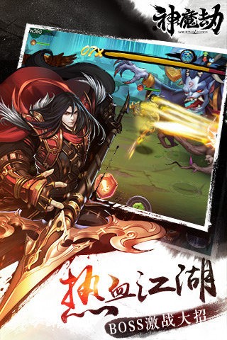 神魔劫九游版