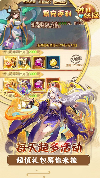 神仙与妖怪GM版