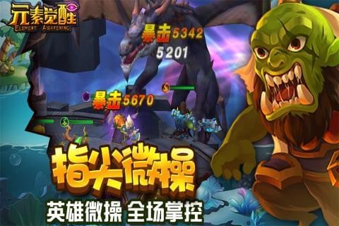 元素觉醒