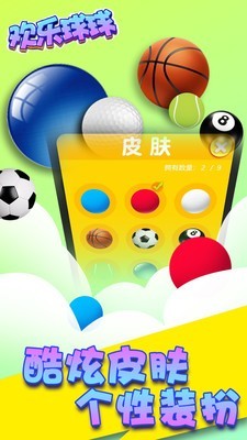 欢乐球球跳