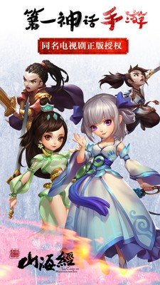 山海经之万兽王