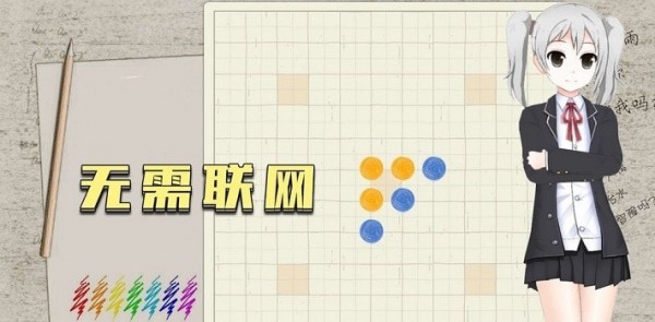 五子棋联盟