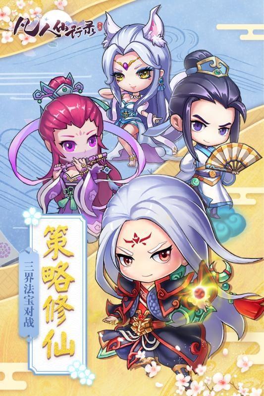 凡人仙剑录