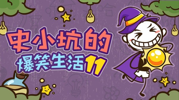 史小坑的黑暗料理