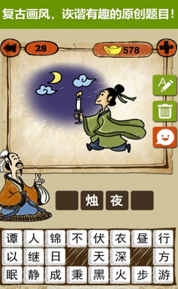 猜字大挑战