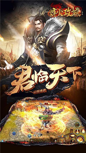 烽火攻城果盘版