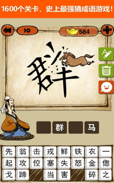 猜字大挑战
