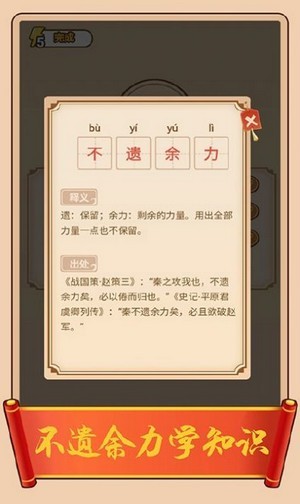成语红包多
