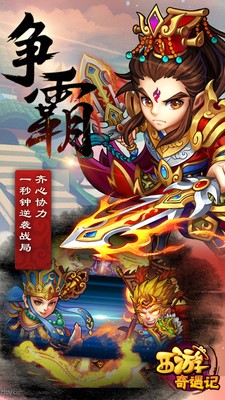 西游奇遇记BT版