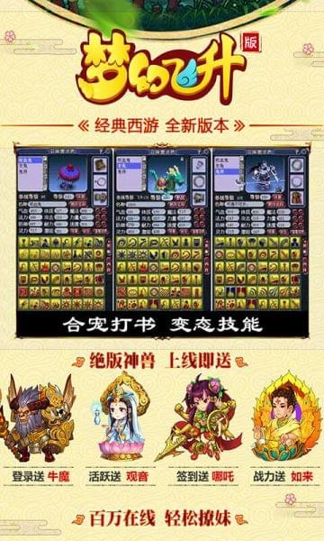 梦幻飞仙