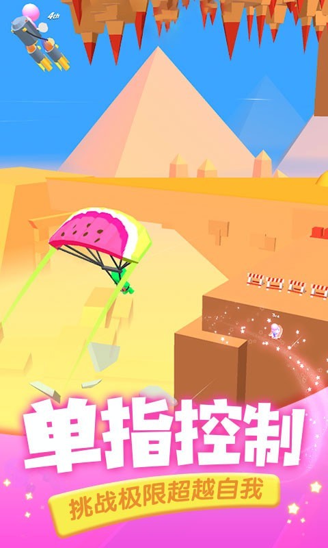 滑翔大冒险