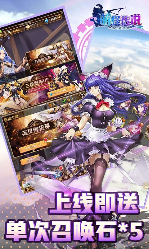 萌怪传说超V版