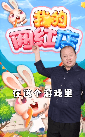 我的网红店