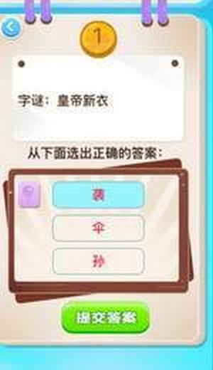 开心猜一猜