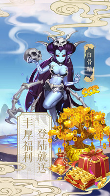西游记口袋版