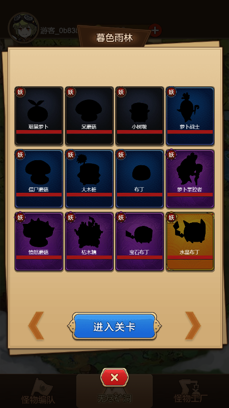 怪物合成录