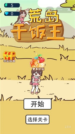 荒岛干饭人