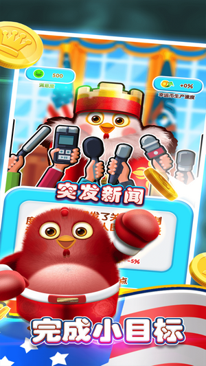 我要当国王