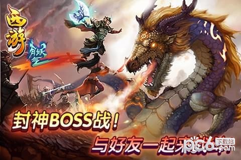 西游有妖气九游版