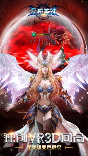 星座英雄无限版