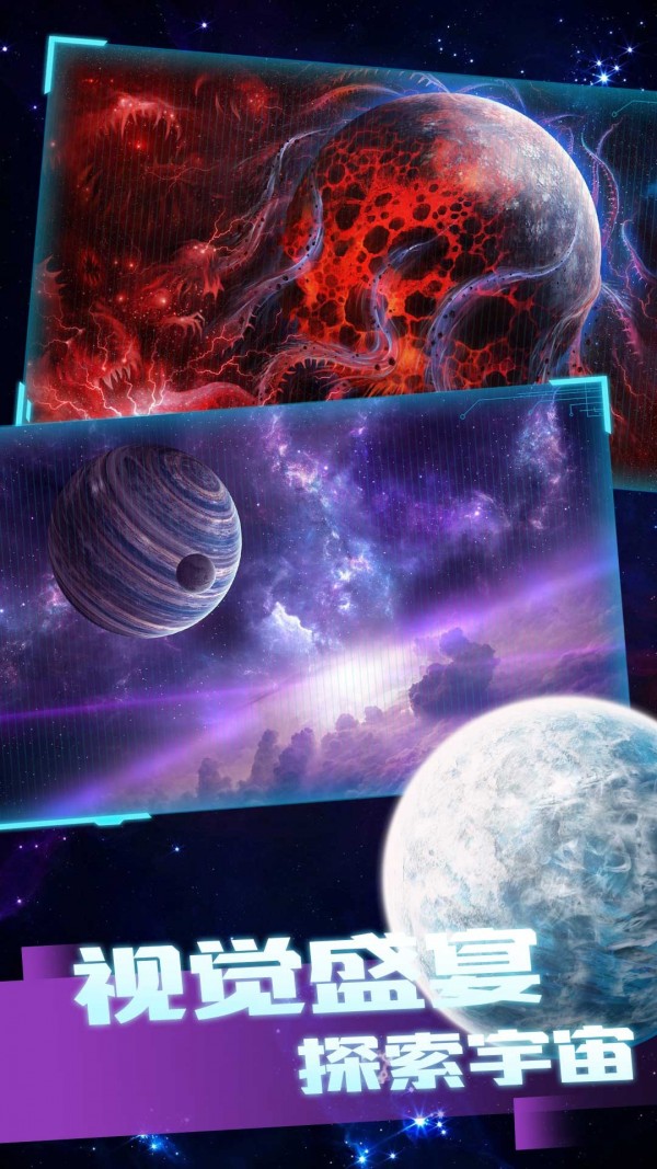 星球毁灭模拟