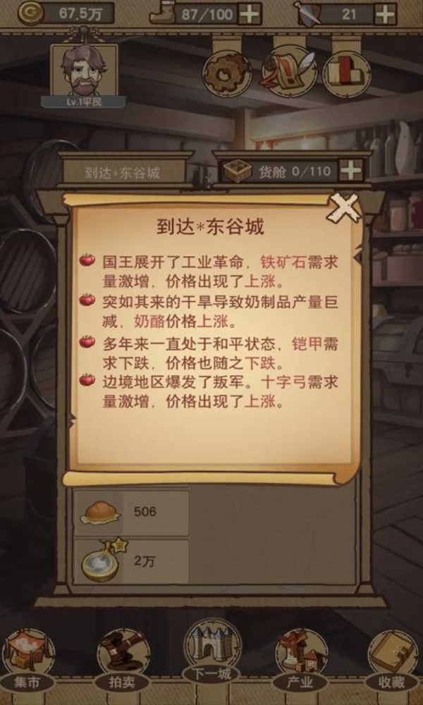 平民崛起记免广告版