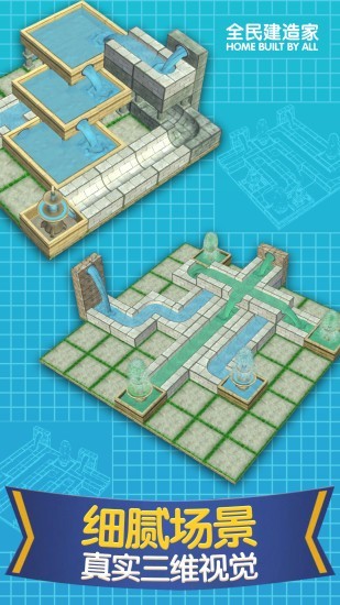 全民建造者