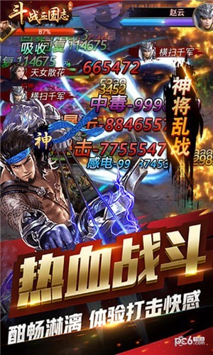 斗战三国志折扣版
