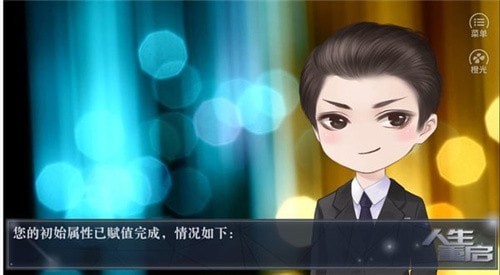 人生重来模拟器