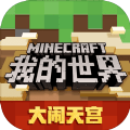 我的世界生存战争