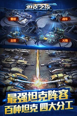 坦克之争