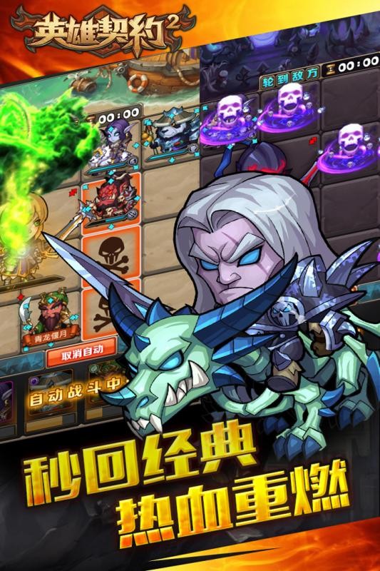 英雄契约2星耀版