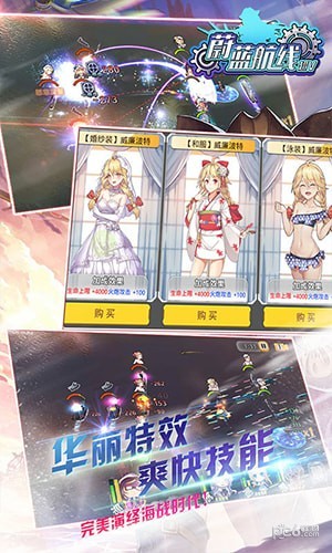 蔚蓝航线超V