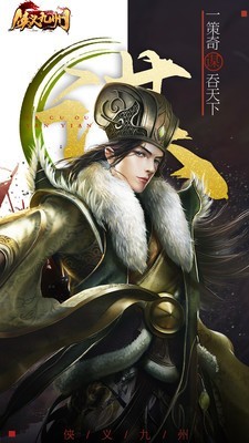 侠义九州OL
