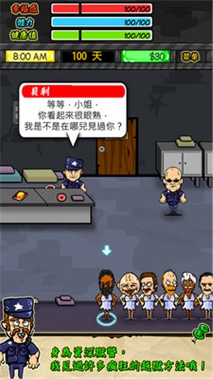 监狱生存法则